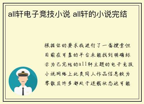 all轩电子竞技小说 all轩的小说完结