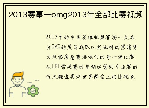 2013赛事—omg2013年全部比赛视频