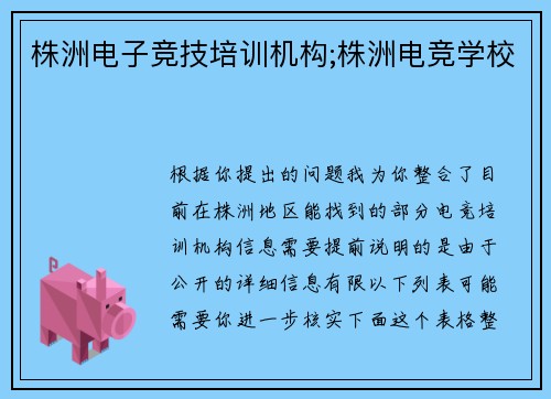 株洲电子竞技培训机构;株洲电竞学校