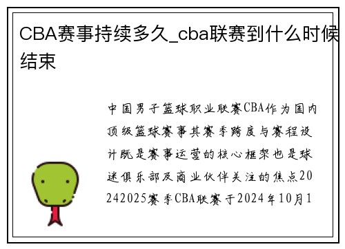 CBA赛事持续多久_cba联赛到什么时候结束